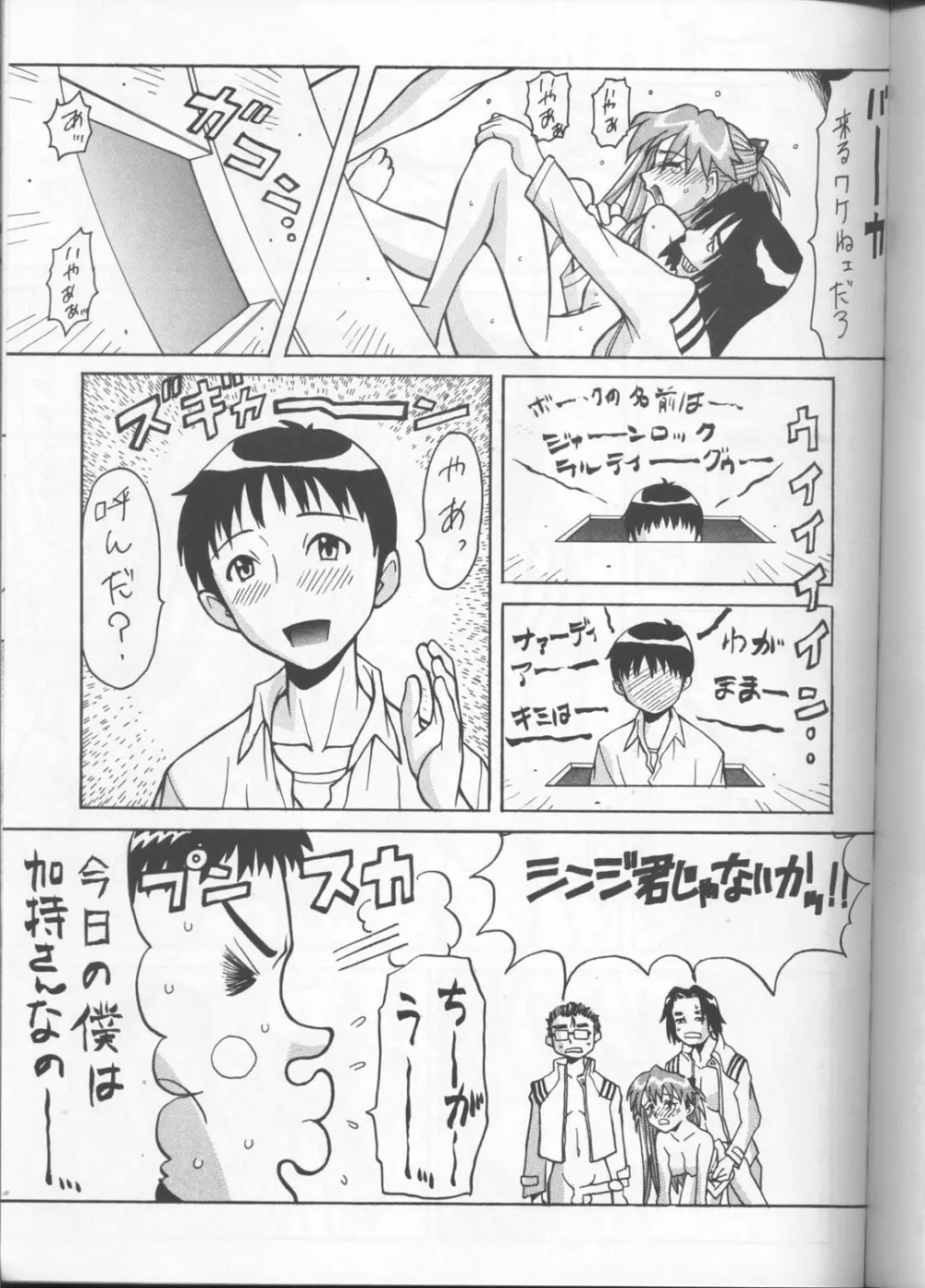 いまさらナディアとってもアスカ! ver.03 Page.38