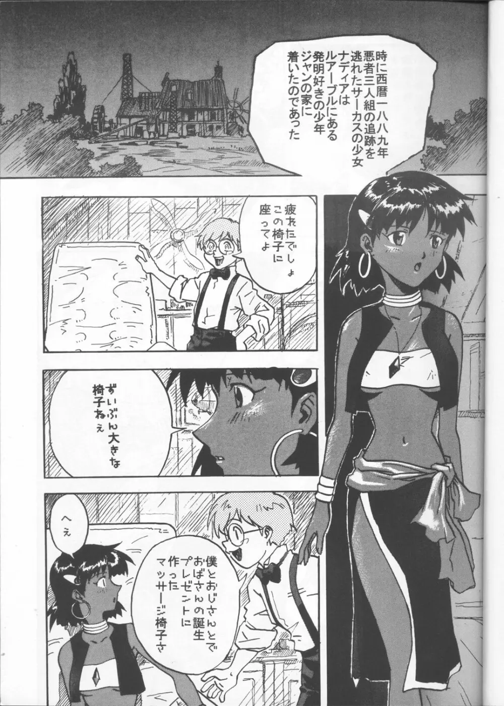 いまさらナディアとってもアスカ! ver.03 Page.4