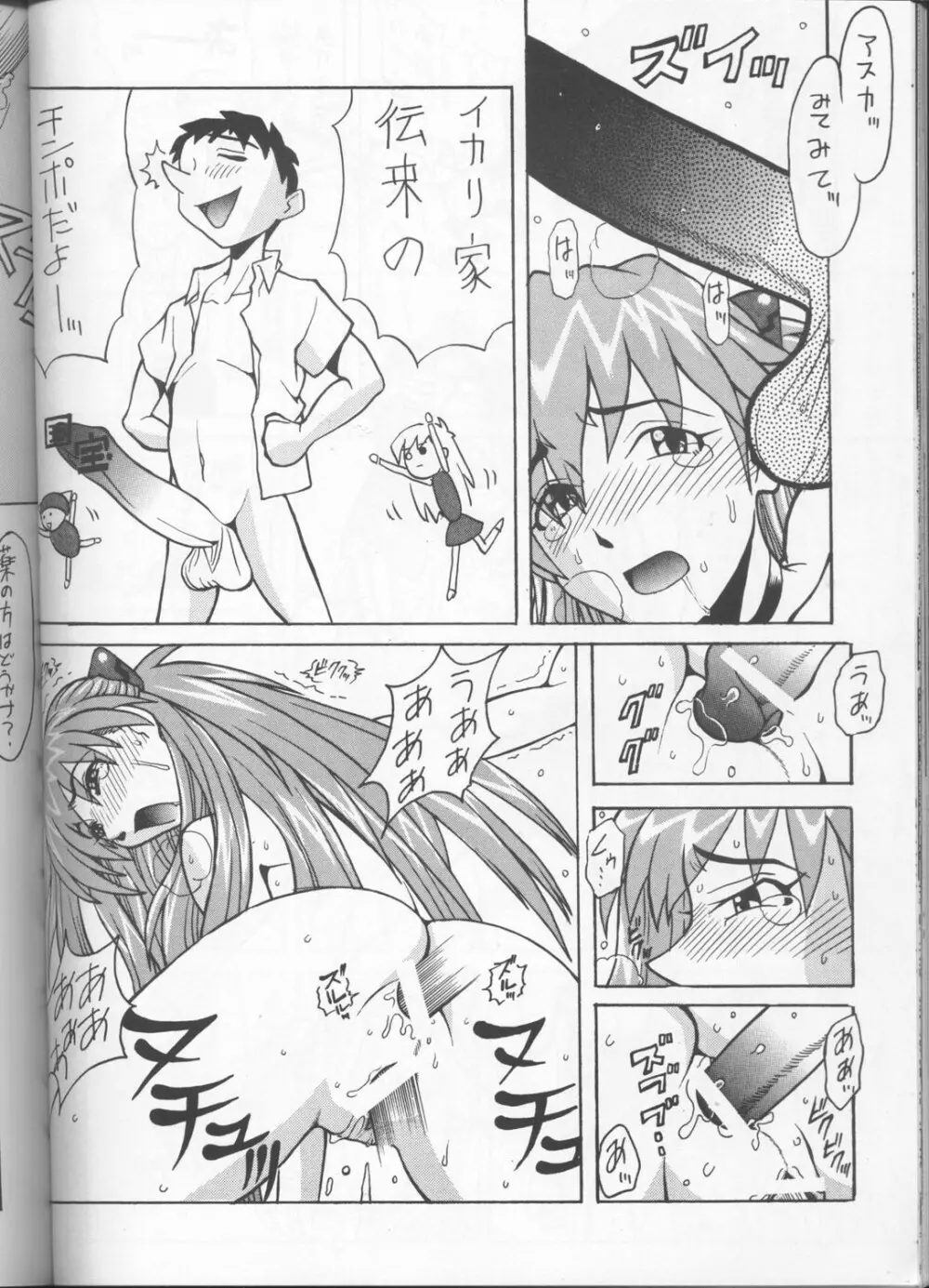 いまさらナディアとってもアスカ! ver.03 Page.41