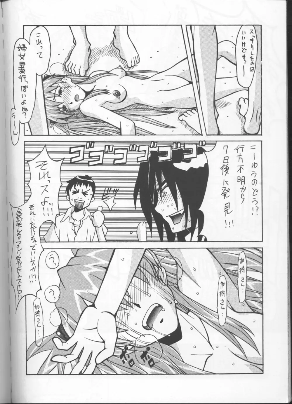 いまさらナディアとってもアスカ! ver.03 Page.47