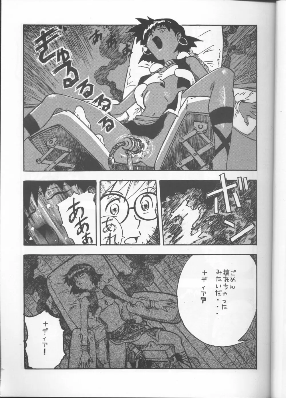 いまさらナディアとってもアスカ! ver.03 Page.8