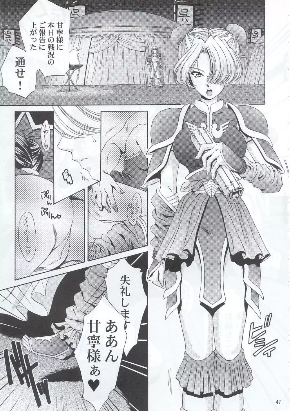 淫・三國夢想 Page.46