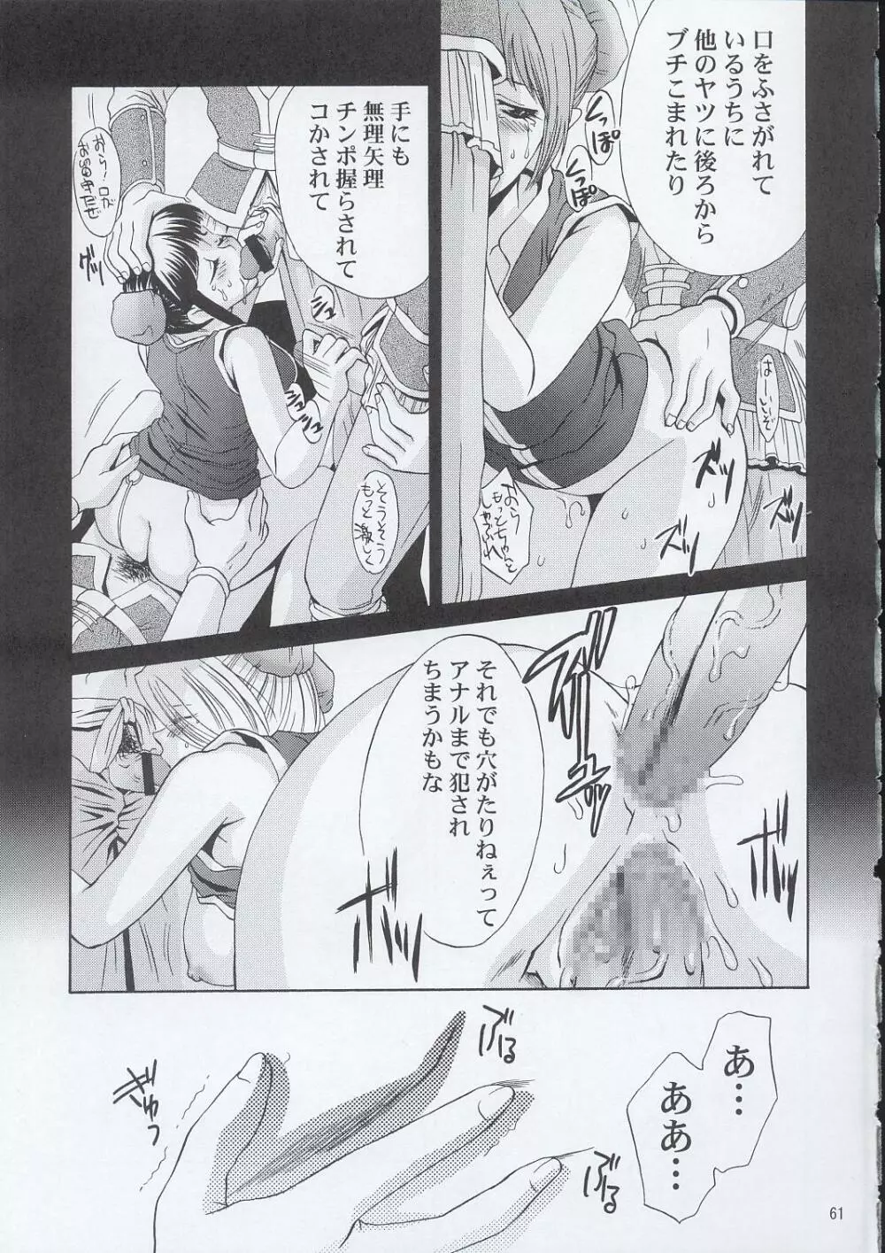 淫・三國夢想 Page.60