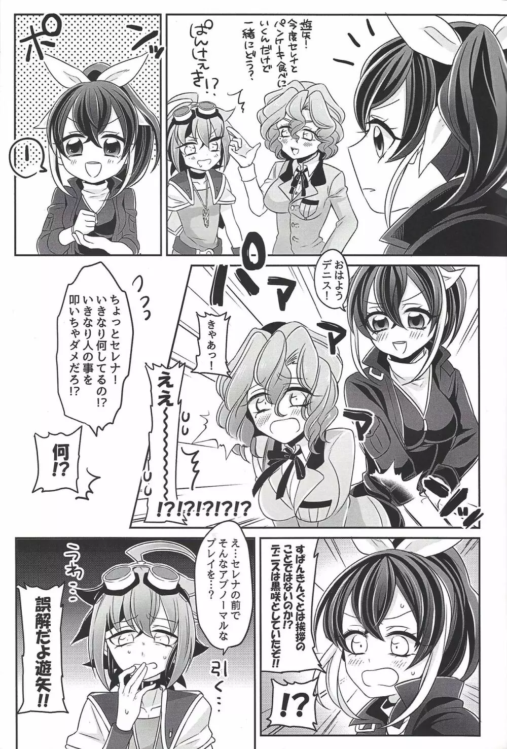 おっぱい大好き黒咲さん Page.6