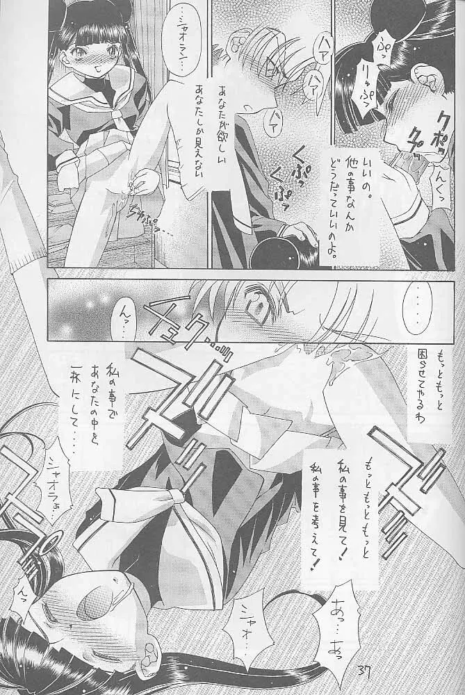 インベーダー作戦 Page.36