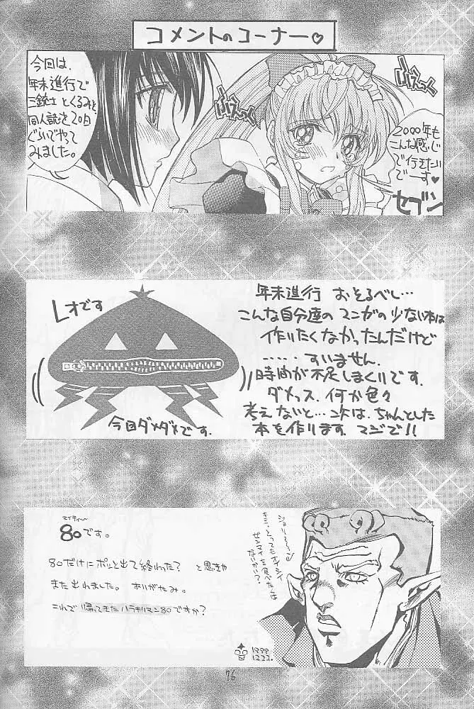 インベーダー作戦 Page.75