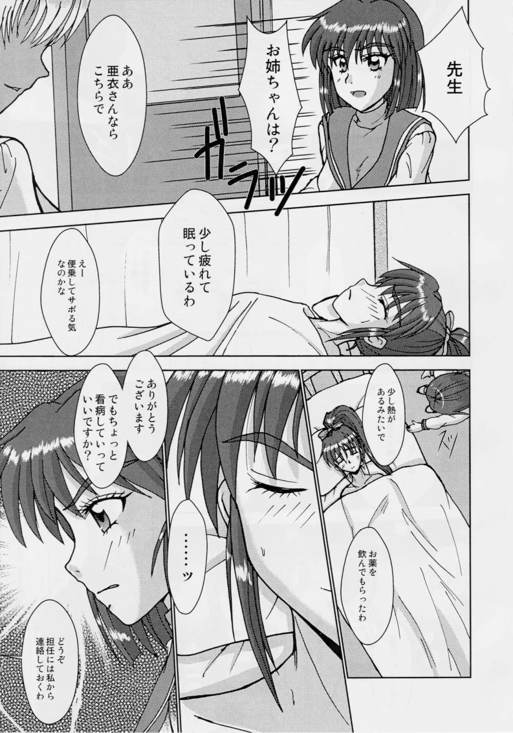 淫獣大聖戦 大全 前夜祭 Page.12