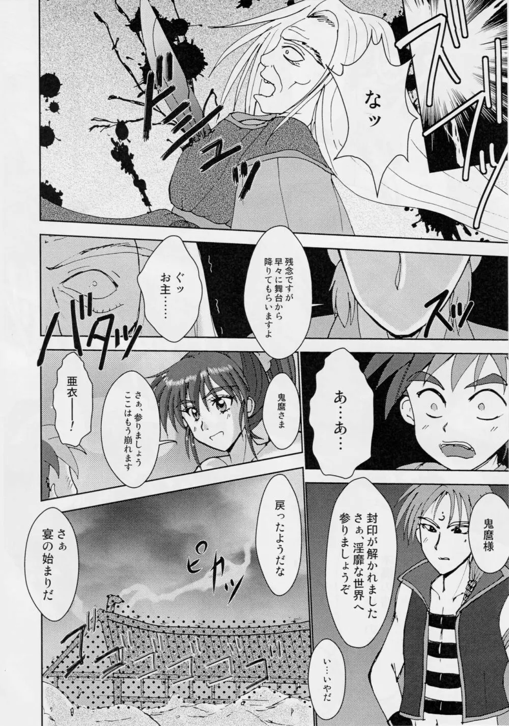 淫獣大聖戦 大全 前夜祭 Page.23