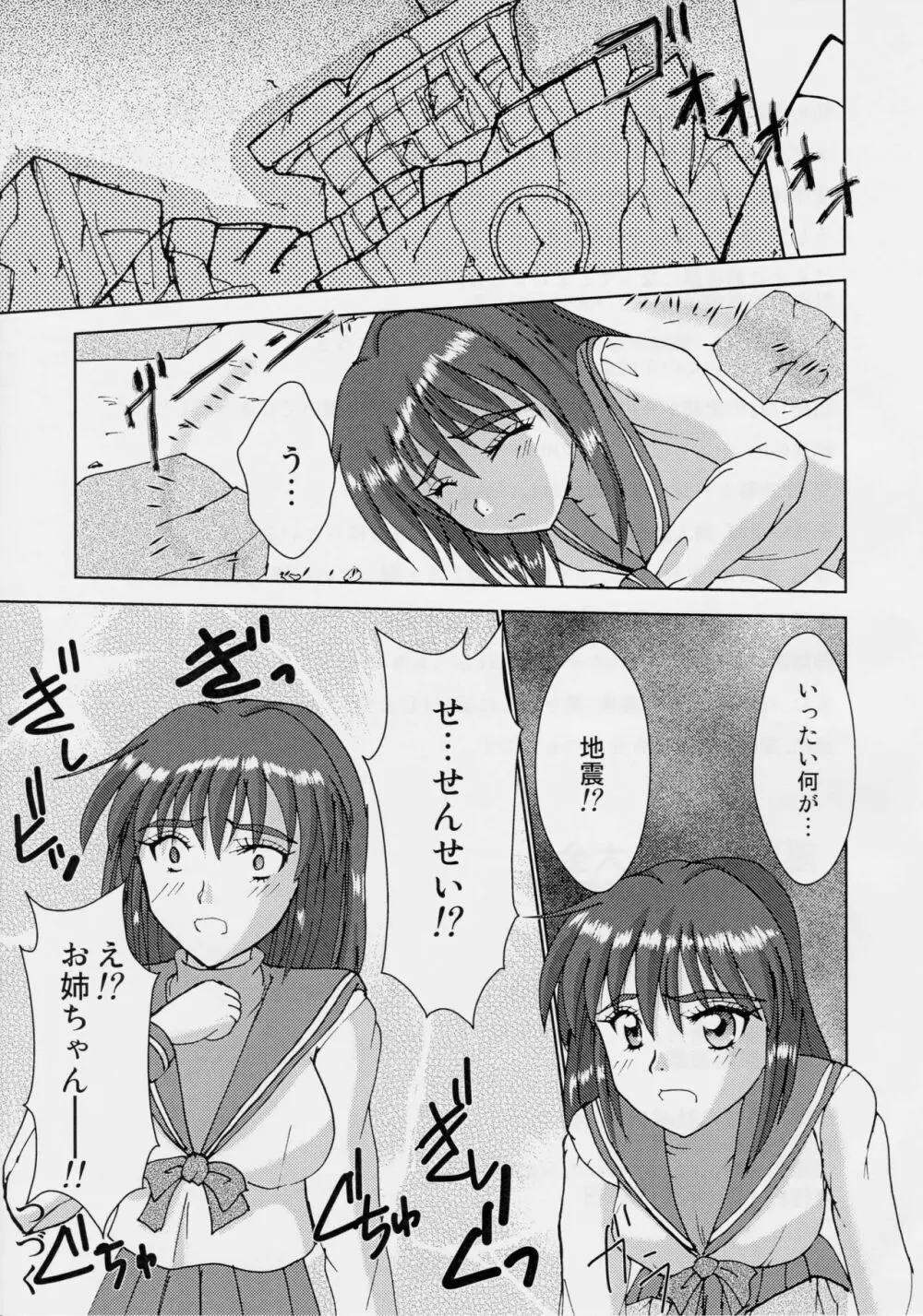 淫獣大聖戦 大全 前夜祭 Page.24