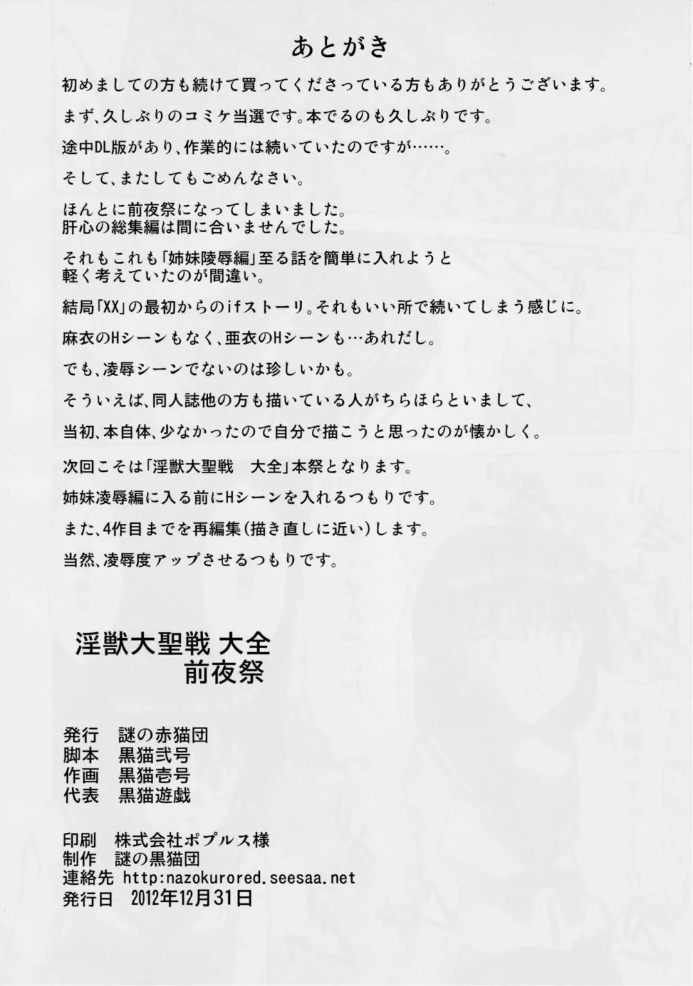 淫獣大聖戦 大全 前夜祭 Page.25