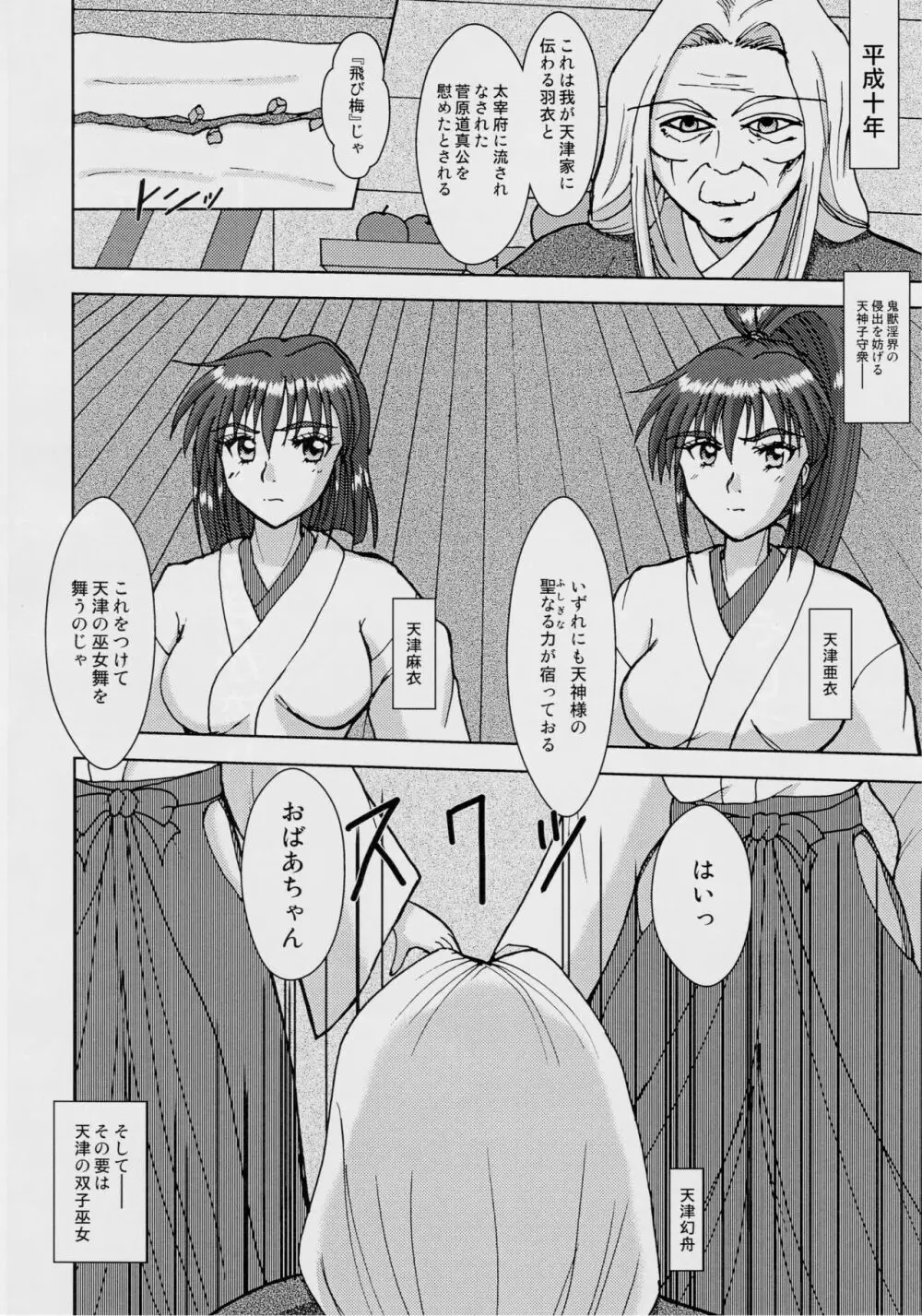 淫獣大聖戦 大全 前夜祭 Page.5