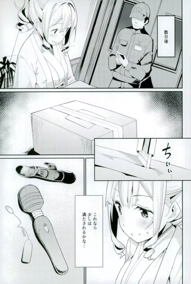 旗風のオトナのおもちゃ Page.8