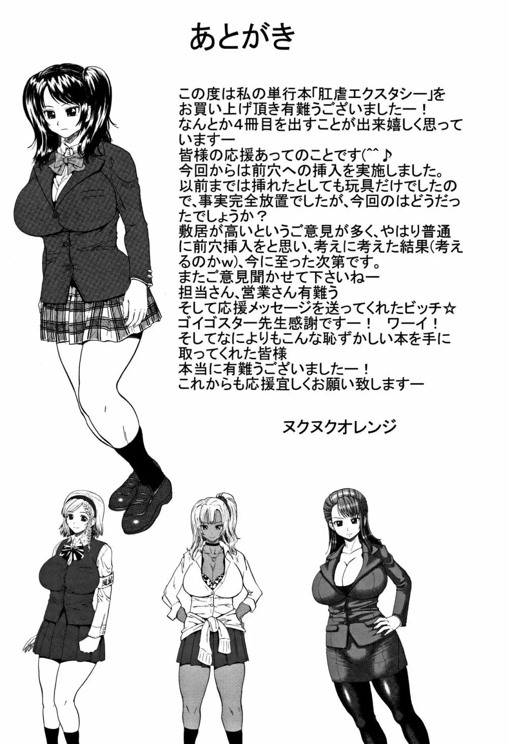 肛虐エクスタシー Page.207