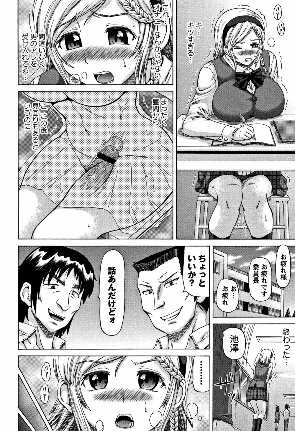 肛虐エクスタシー Page.30