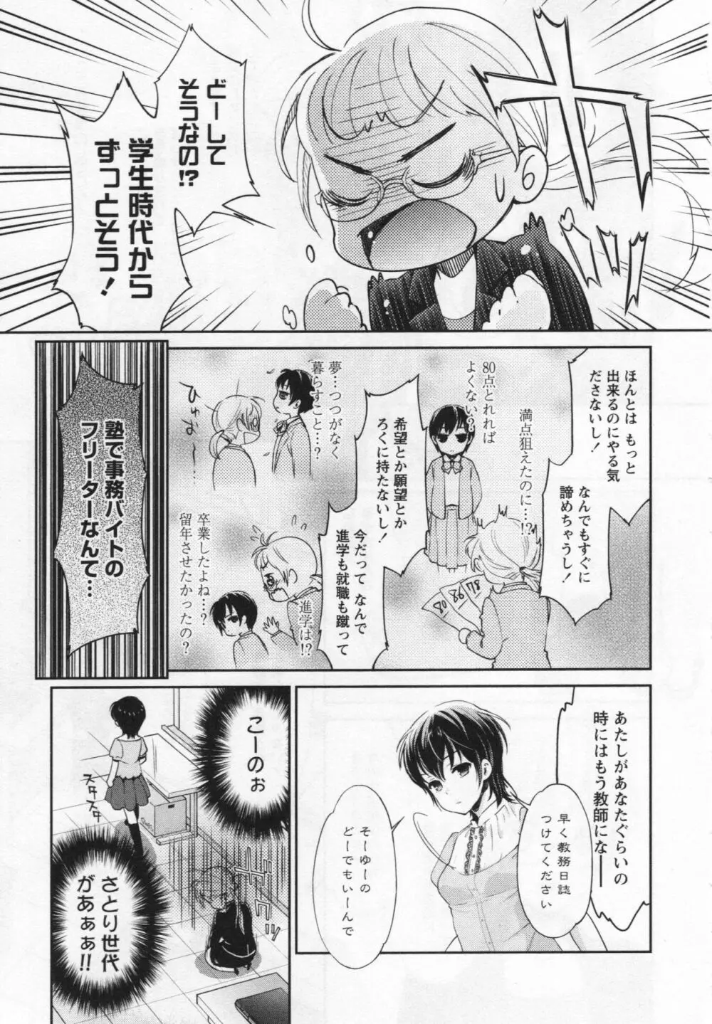 [アンソロジー] L -Ladies & Girls Love- 06 Page.10