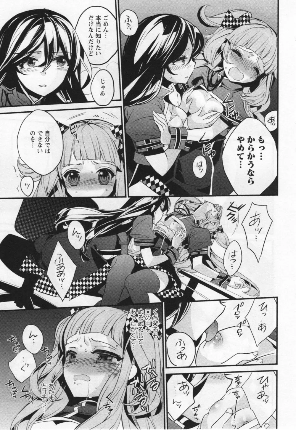 [アンソロジー] L -Ladies & Girls Love- 06 Page.100