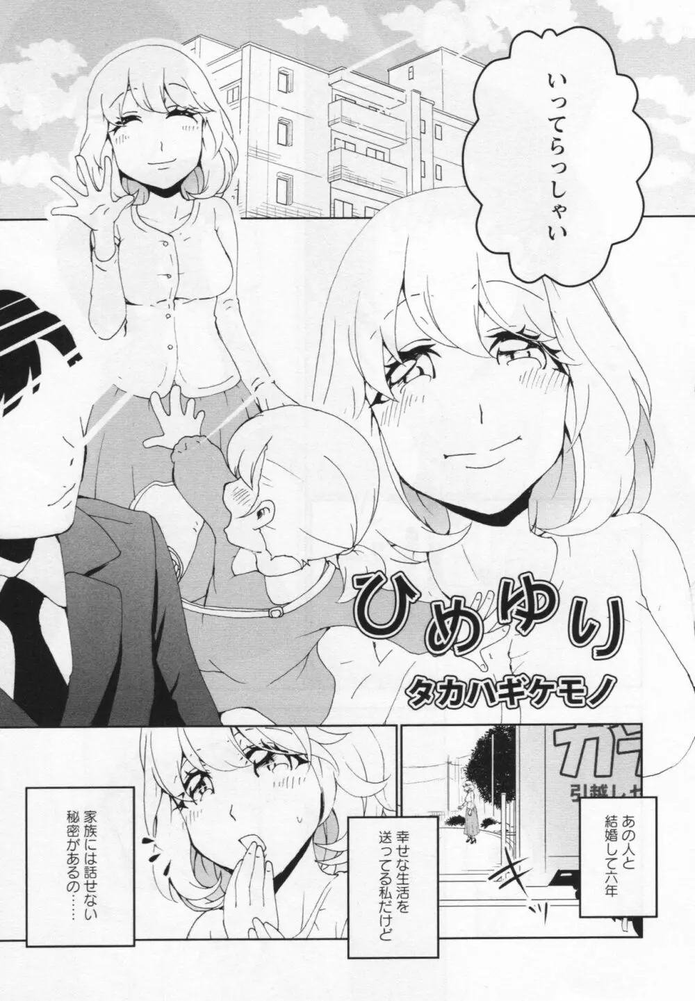 [アンソロジー] L -Ladies & Girls Love- 06 Page.106