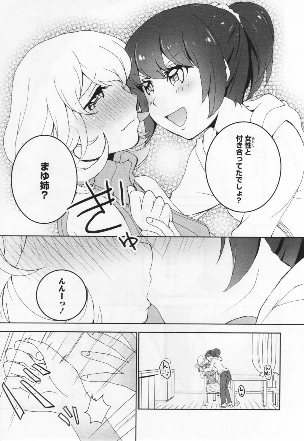 [アンソロジー] L -Ladies & Girls Love- 06 Page.119