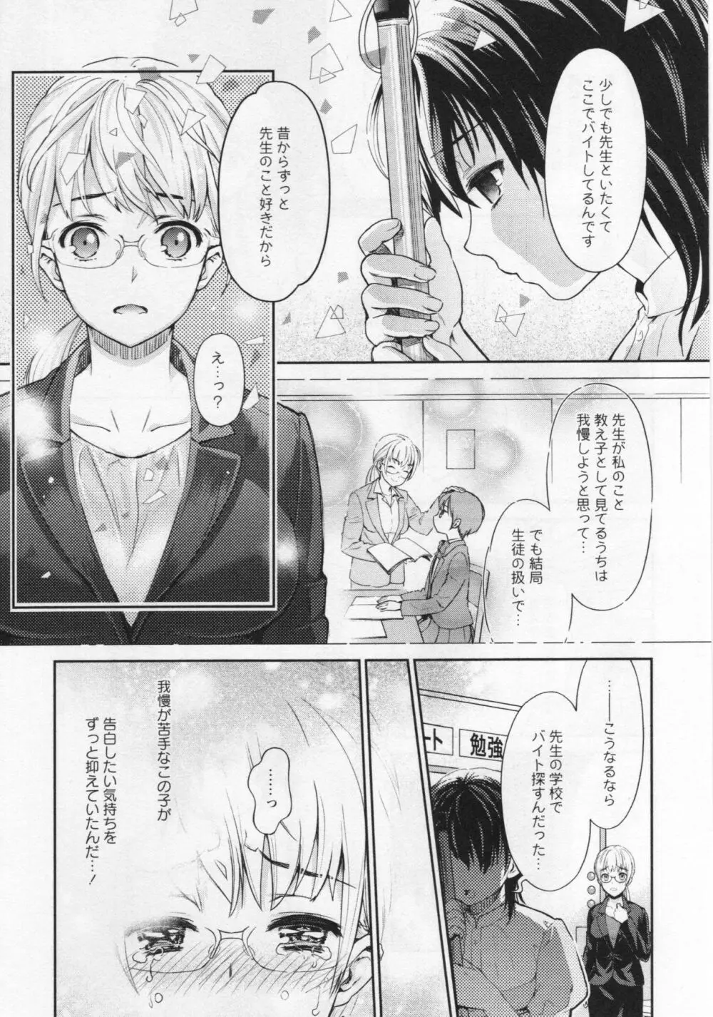 [アンソロジー] L -Ladies & Girls Love- 06 Page.13