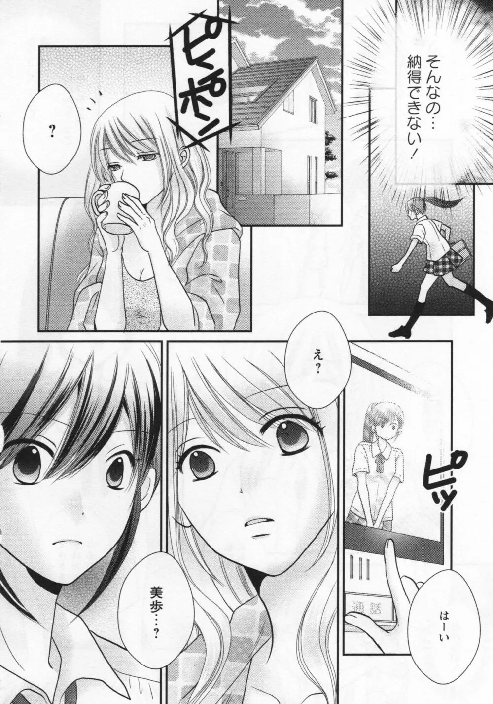 [アンソロジー] L -Ladies & Girls Love- 06 Page.132