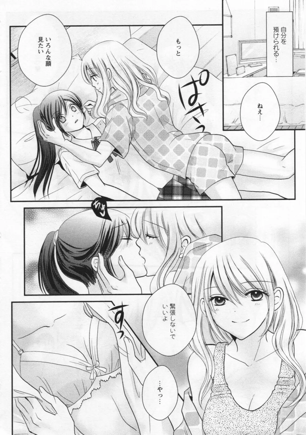 [アンソロジー] L -Ladies & Girls Love- 06 Page.138