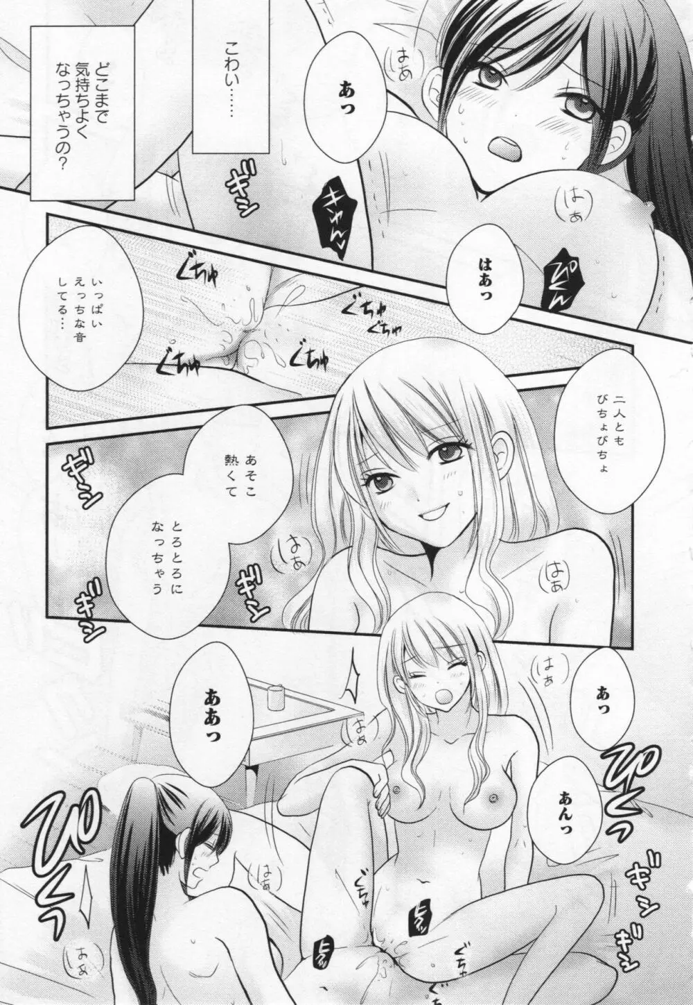 [アンソロジー] L -Ladies & Girls Love- 06 Page.143