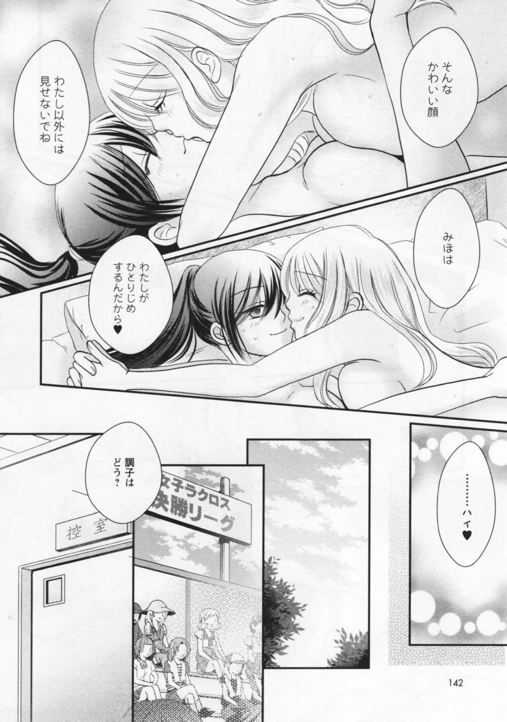 [アンソロジー] L -Ladies & Girls Love- 06 Page.146