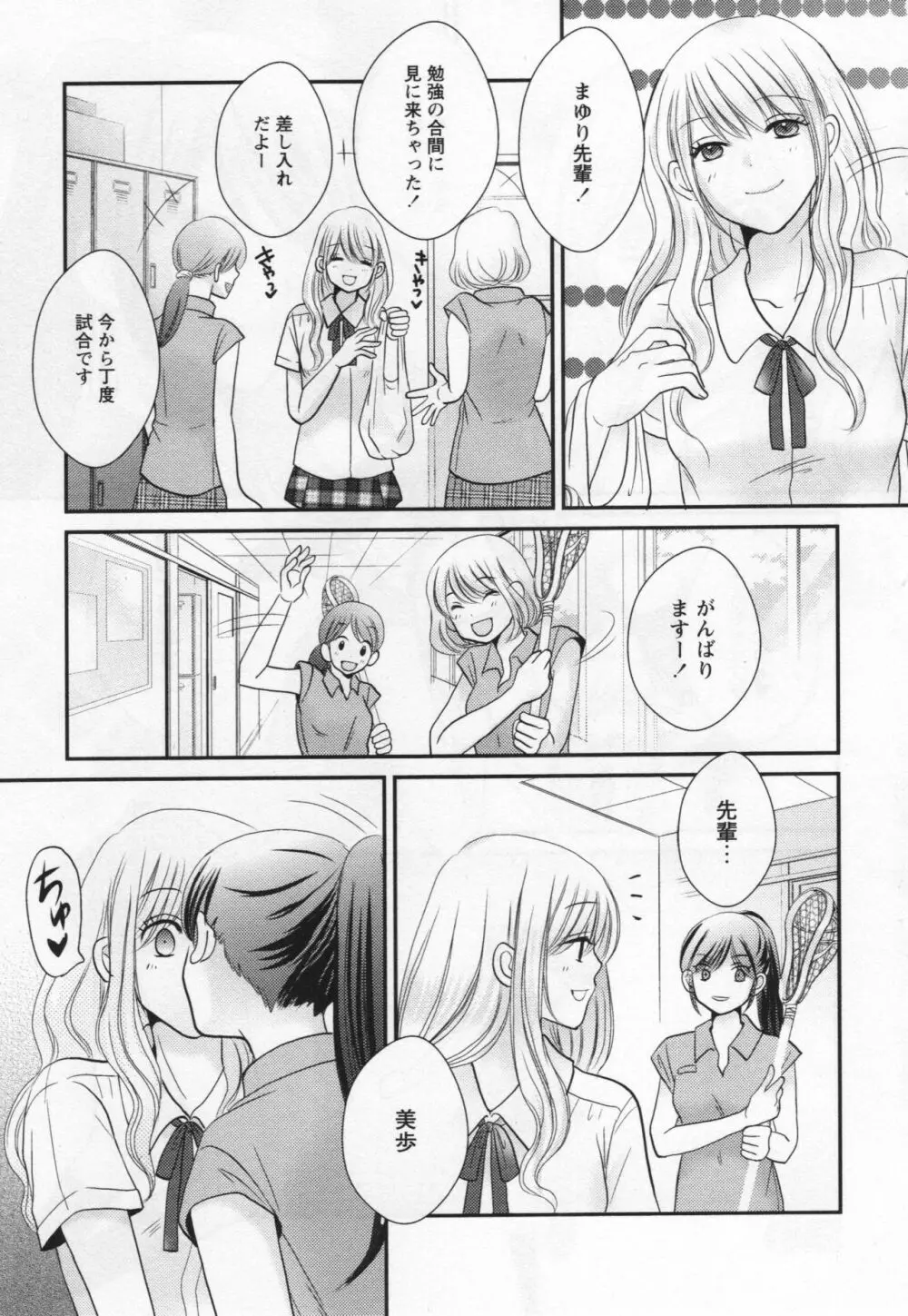 [アンソロジー] L -Ladies & Girls Love- 06 Page.147