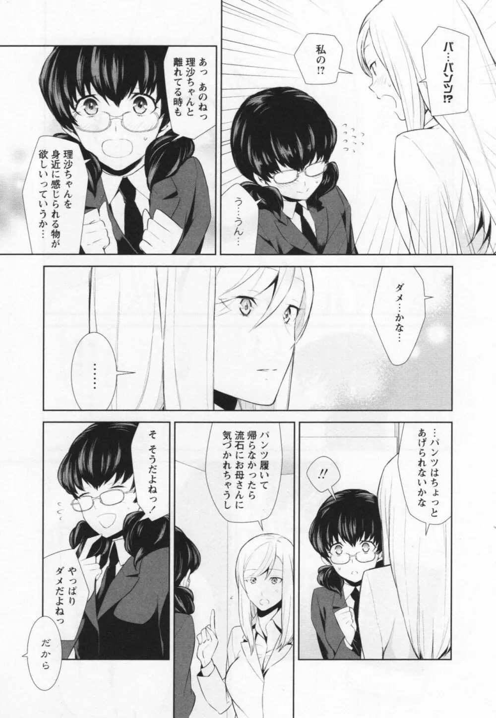 [アンソロジー] L -Ladies & Girls Love- 06 Page.151