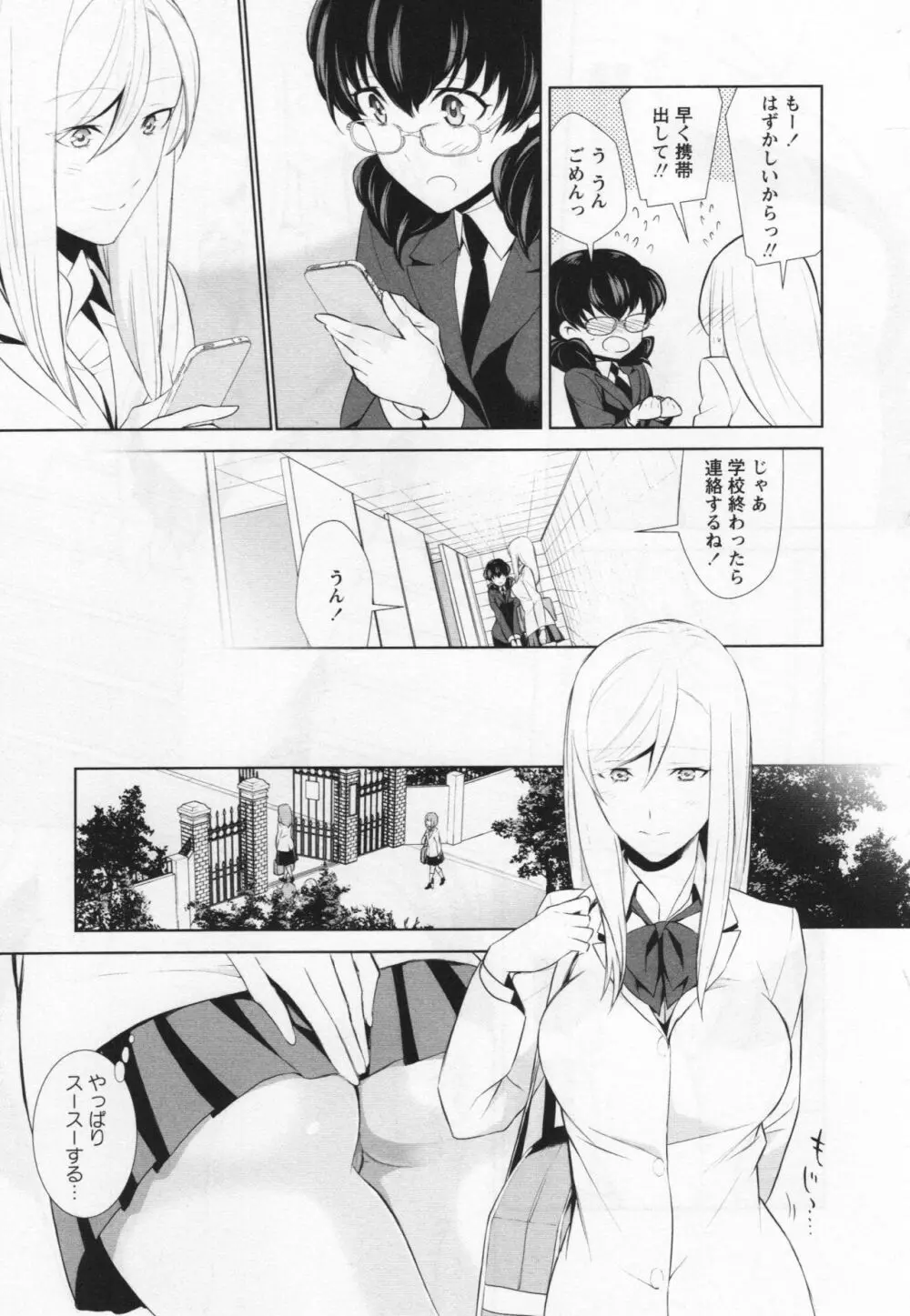 [アンソロジー] L -Ladies & Girls Love- 06 Page.155