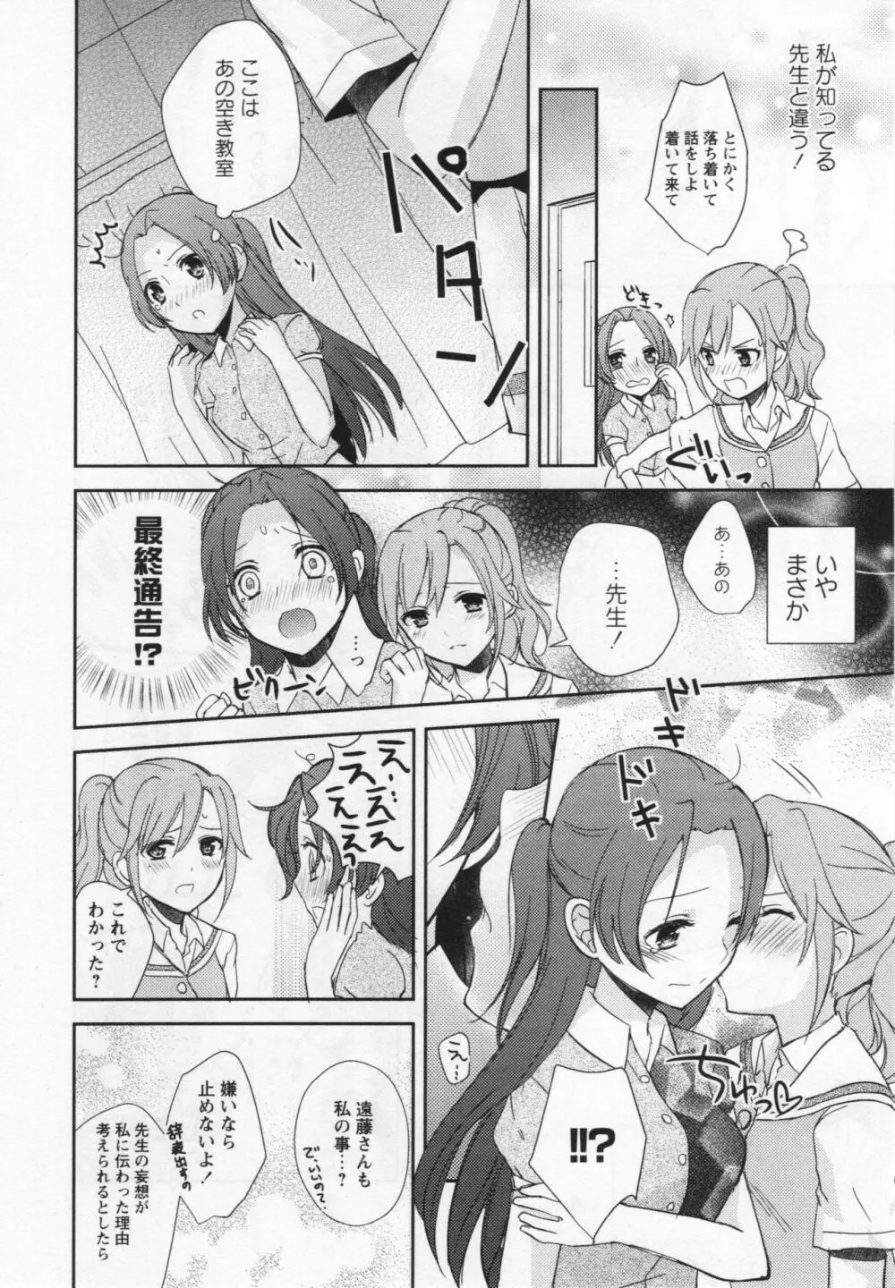 [アンソロジー] L -Ladies & Girls Love- 06 Page.29