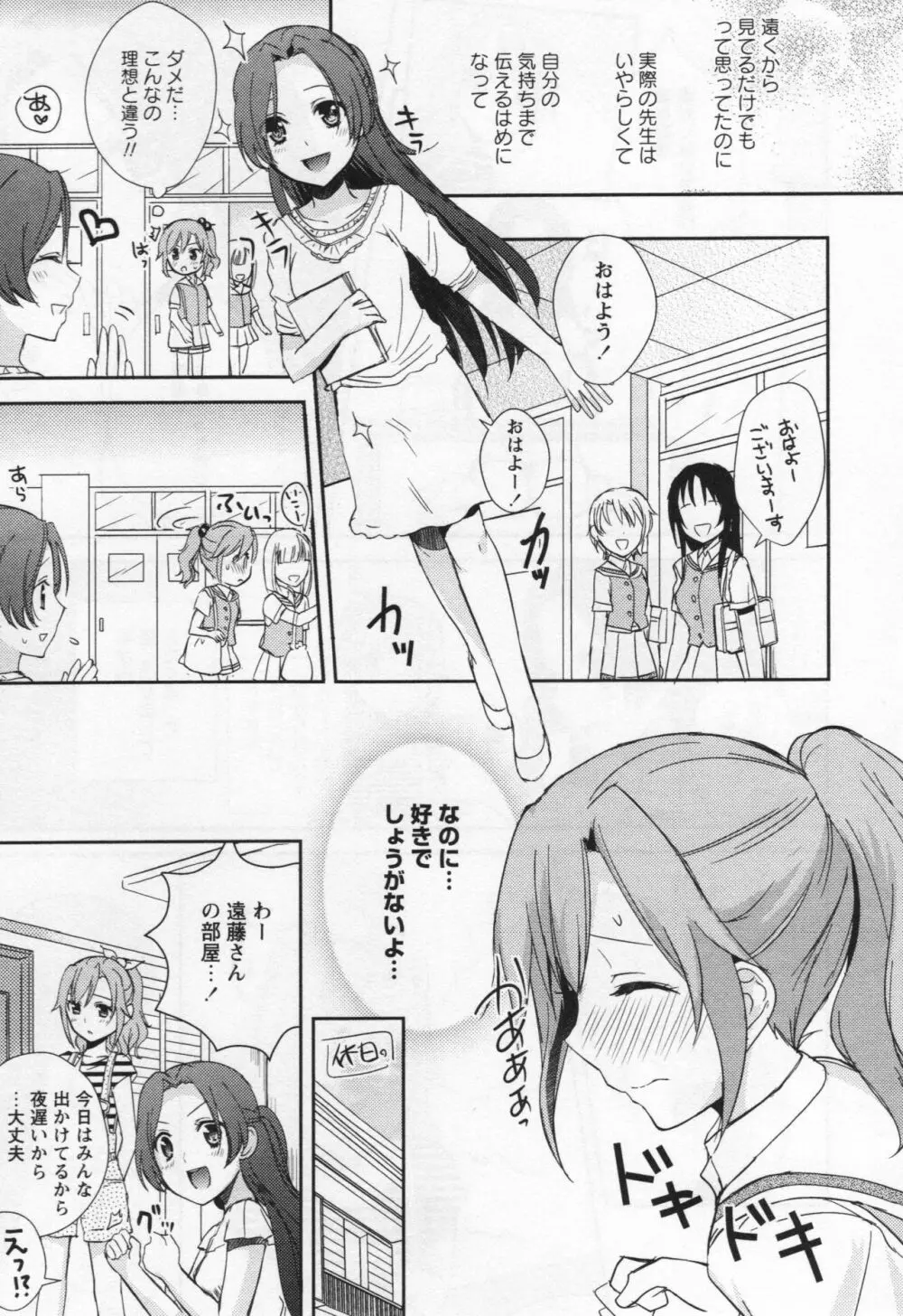 [アンソロジー] L -Ladies & Girls Love- 06 Page.34