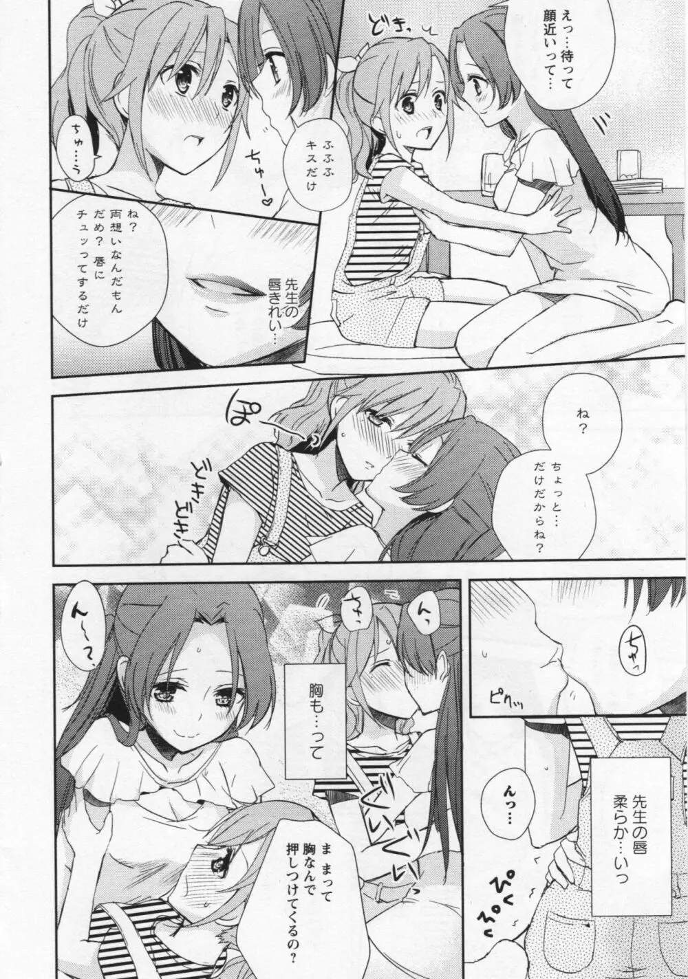 [アンソロジー] L -Ladies & Girls Love- 06 Page.37