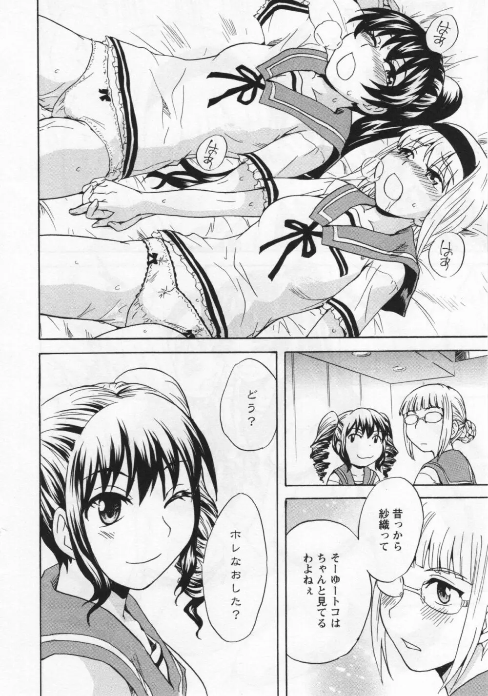 [アンソロジー] L -Ladies & Girls Love- 06 Page.57