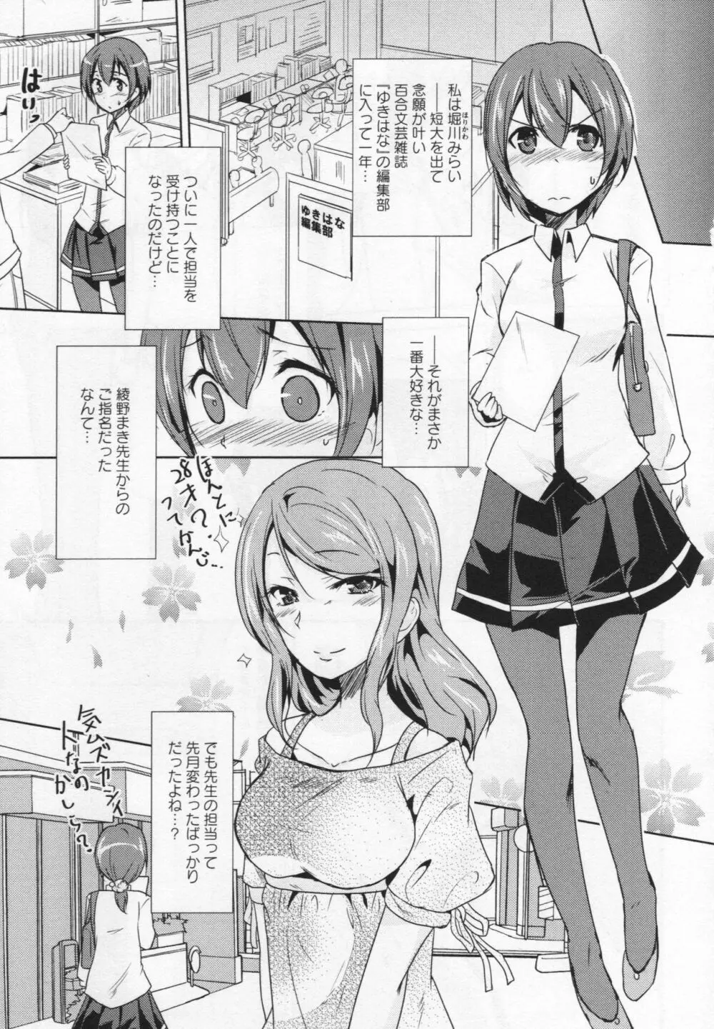 [アンソロジー] L -Ladies & Girls Love- 06 Page.70