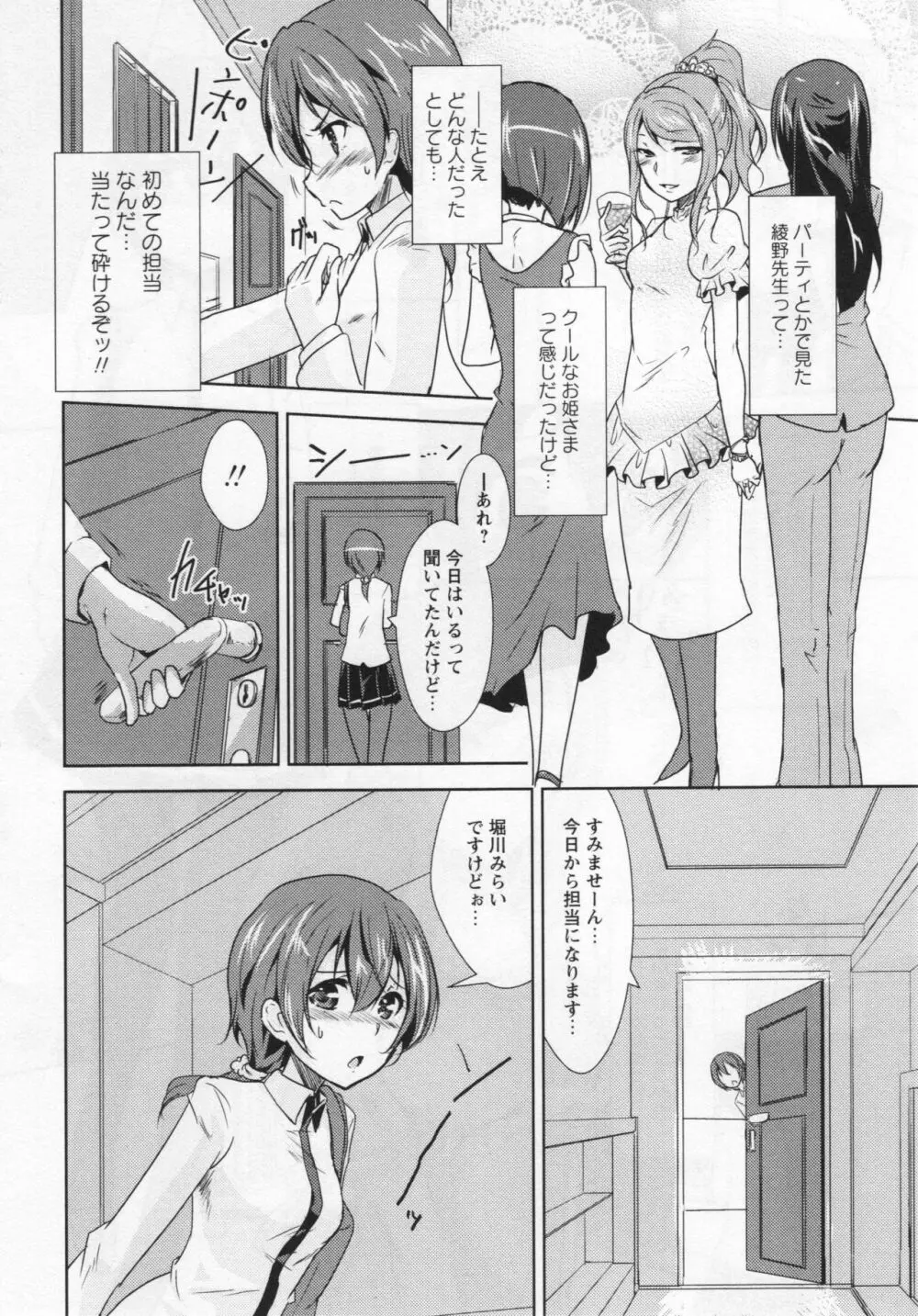 [アンソロジー] L -Ladies & Girls Love- 06 Page.71