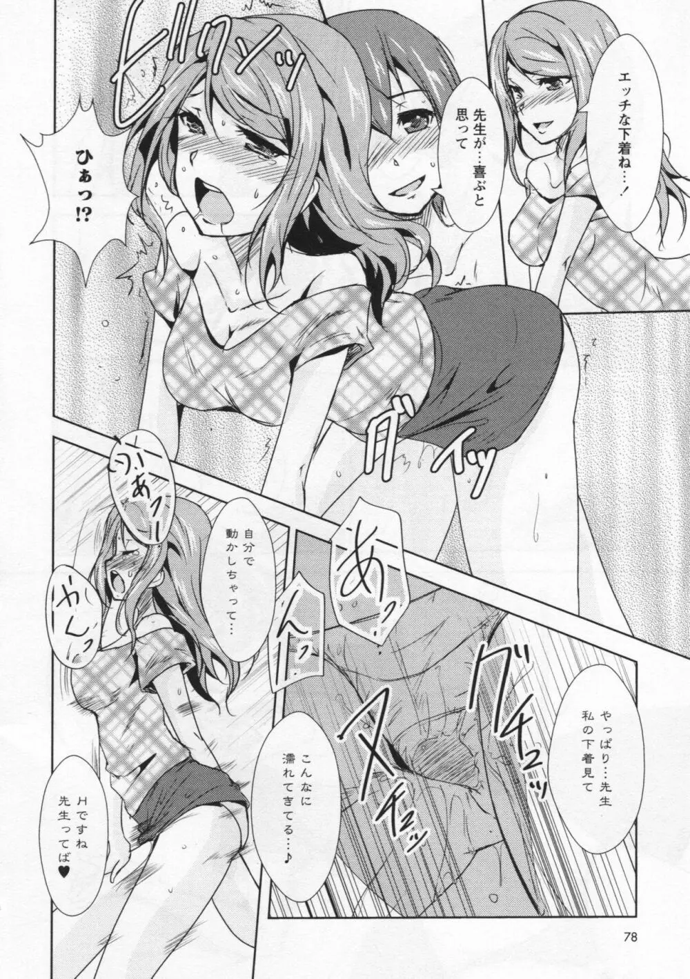 [アンソロジー] L -Ladies & Girls Love- 06 Page.81