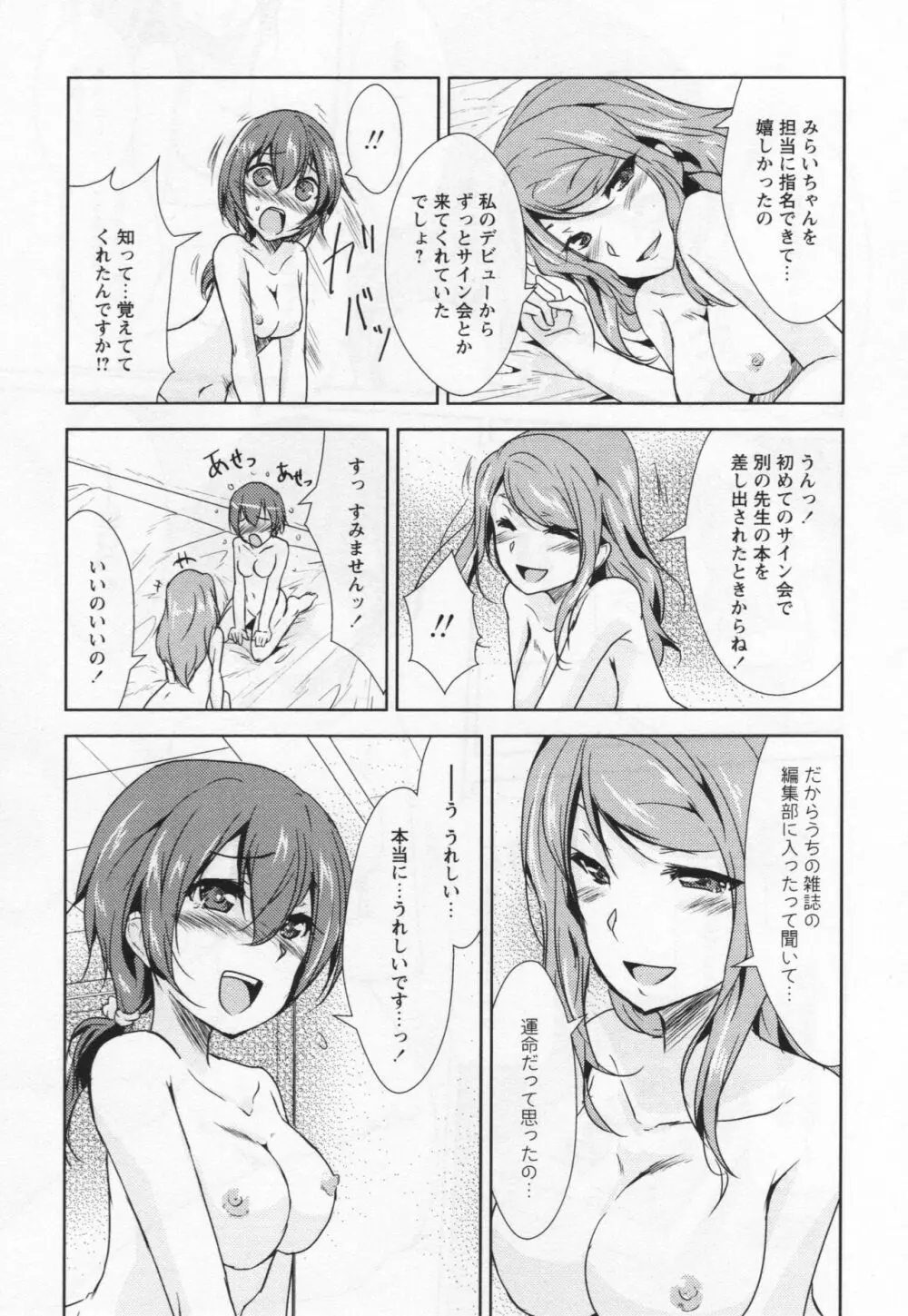 [アンソロジー] L -Ladies & Girls Love- 06 Page.86