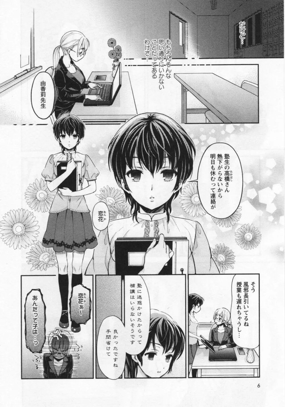 [アンソロジー] L -Ladies & Girls Love- 06 Page.9