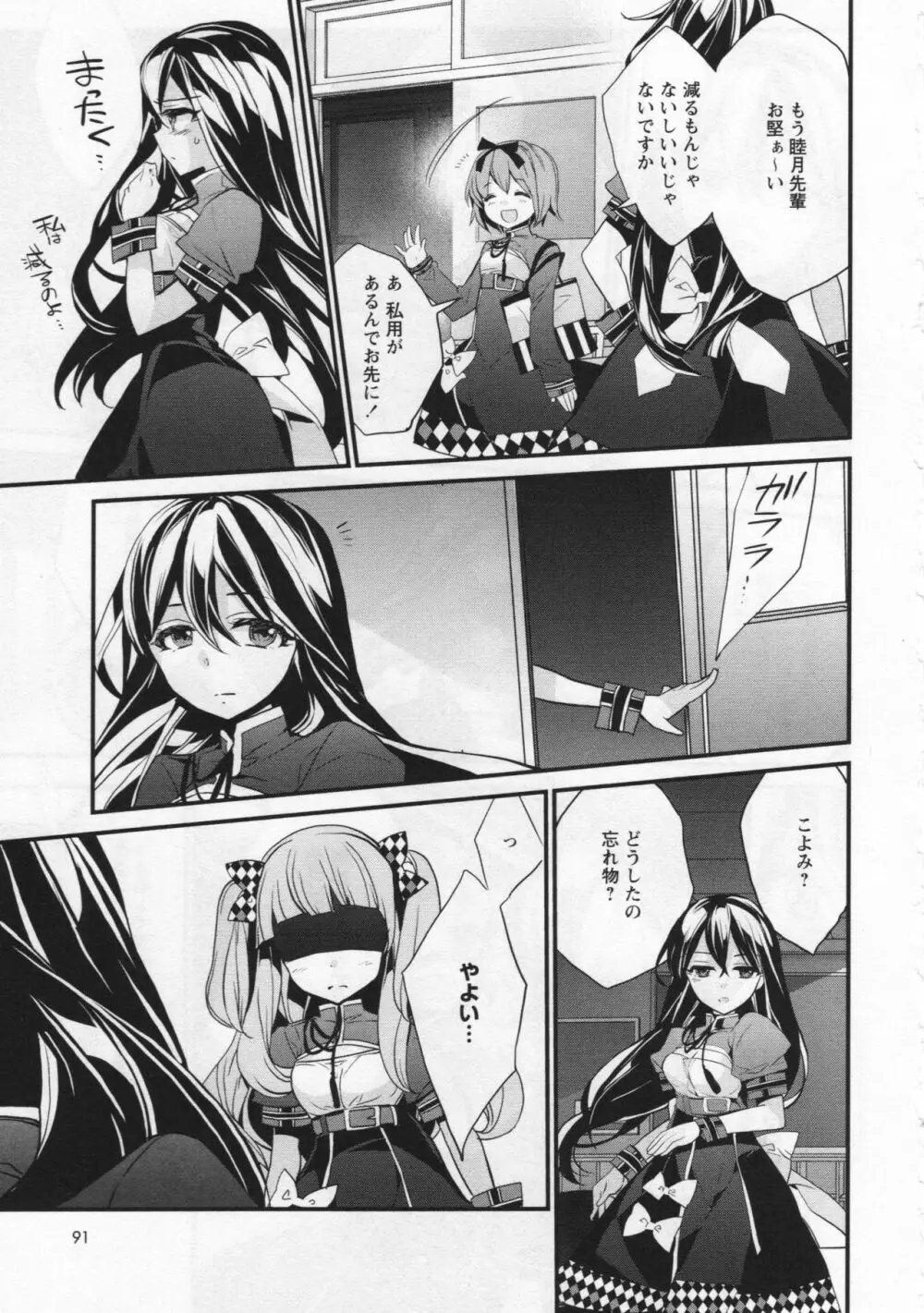 [アンソロジー] L -Ladies & Girls Love- 06 Page.94