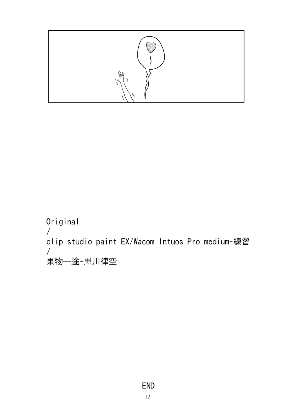 オリジナル ふたなり Page.13