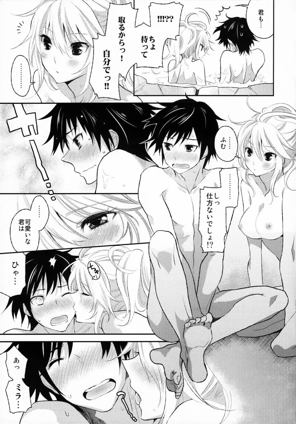 ご褒美の与え方 温泉篇 Page.10