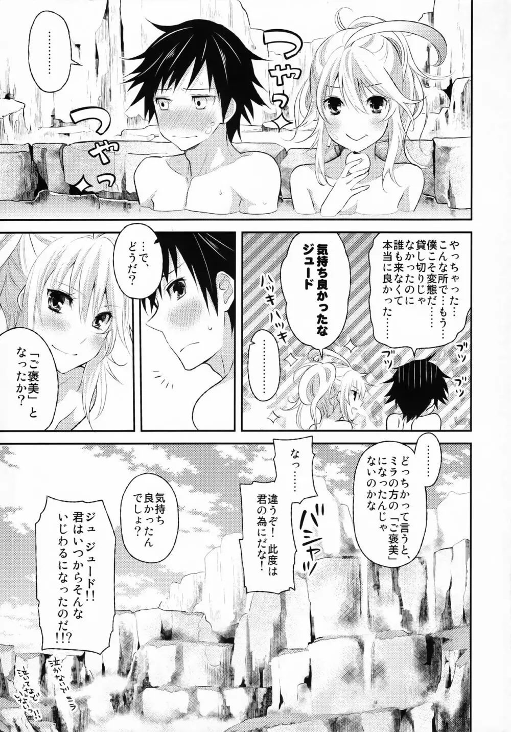 ご褒美の与え方 温泉篇 Page.20