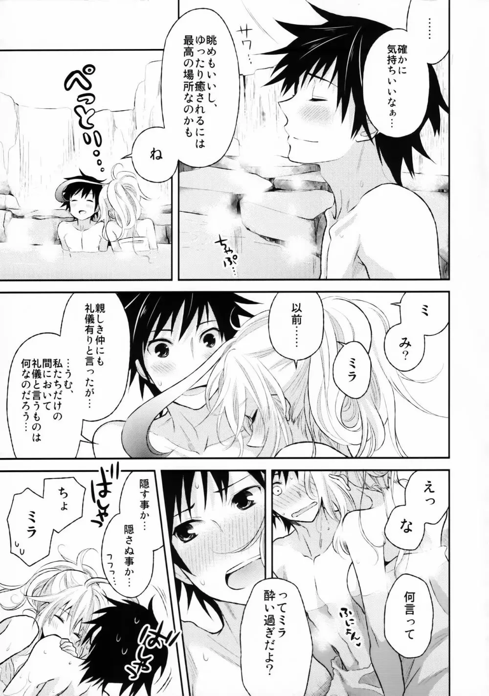 ご褒美の与え方 温泉篇 Page.8