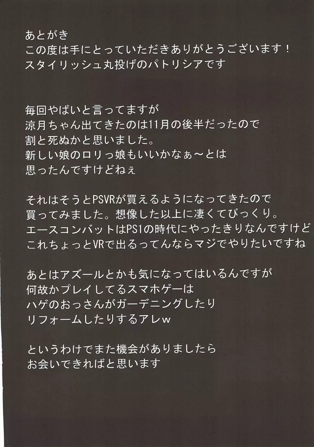 (C93) [スタイリッシュ丸投げ (パトリシア)] 涼月ちゃんとホワイト(意味浅)鎮守府 (艦隊これくしょん -艦これ-) Page.23