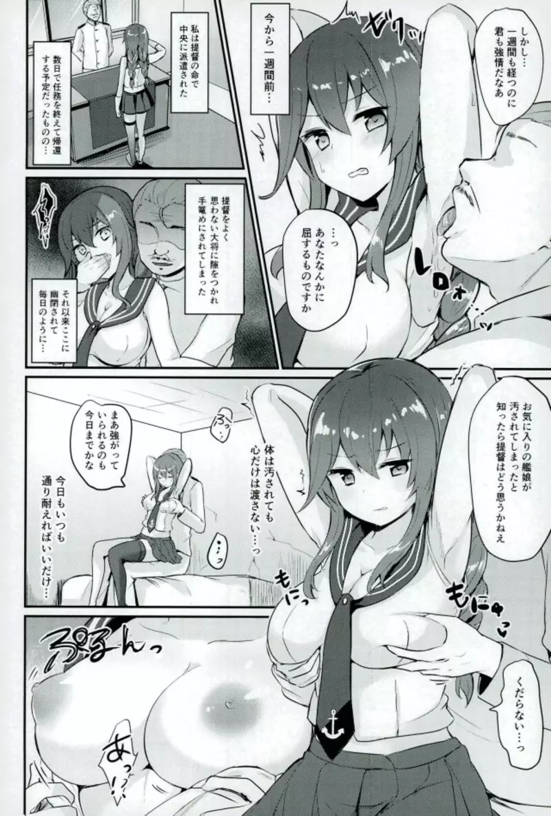 能代は絶対負けません？ Page.3