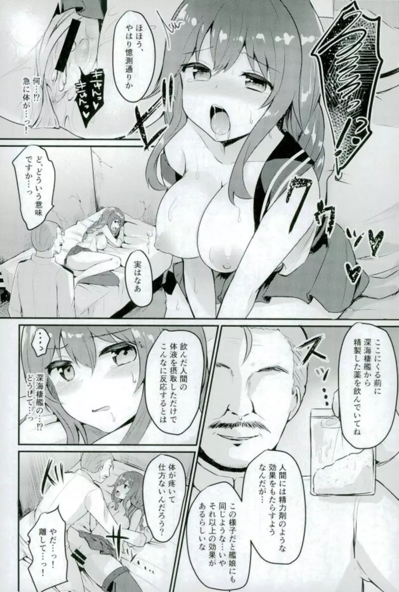 能代は絶対負けません？ Page.9