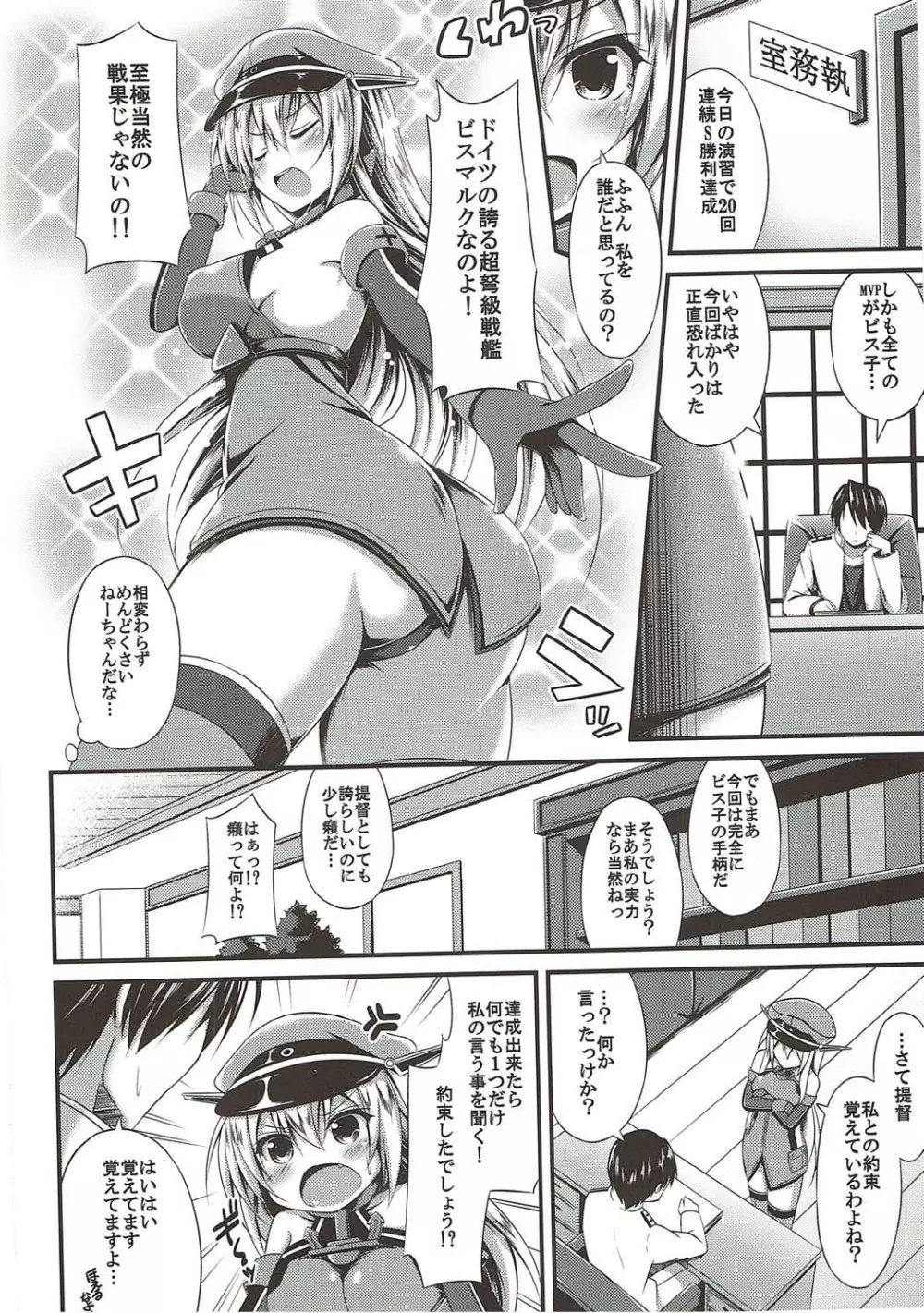 おいしいビス子のいじめかた Page.3