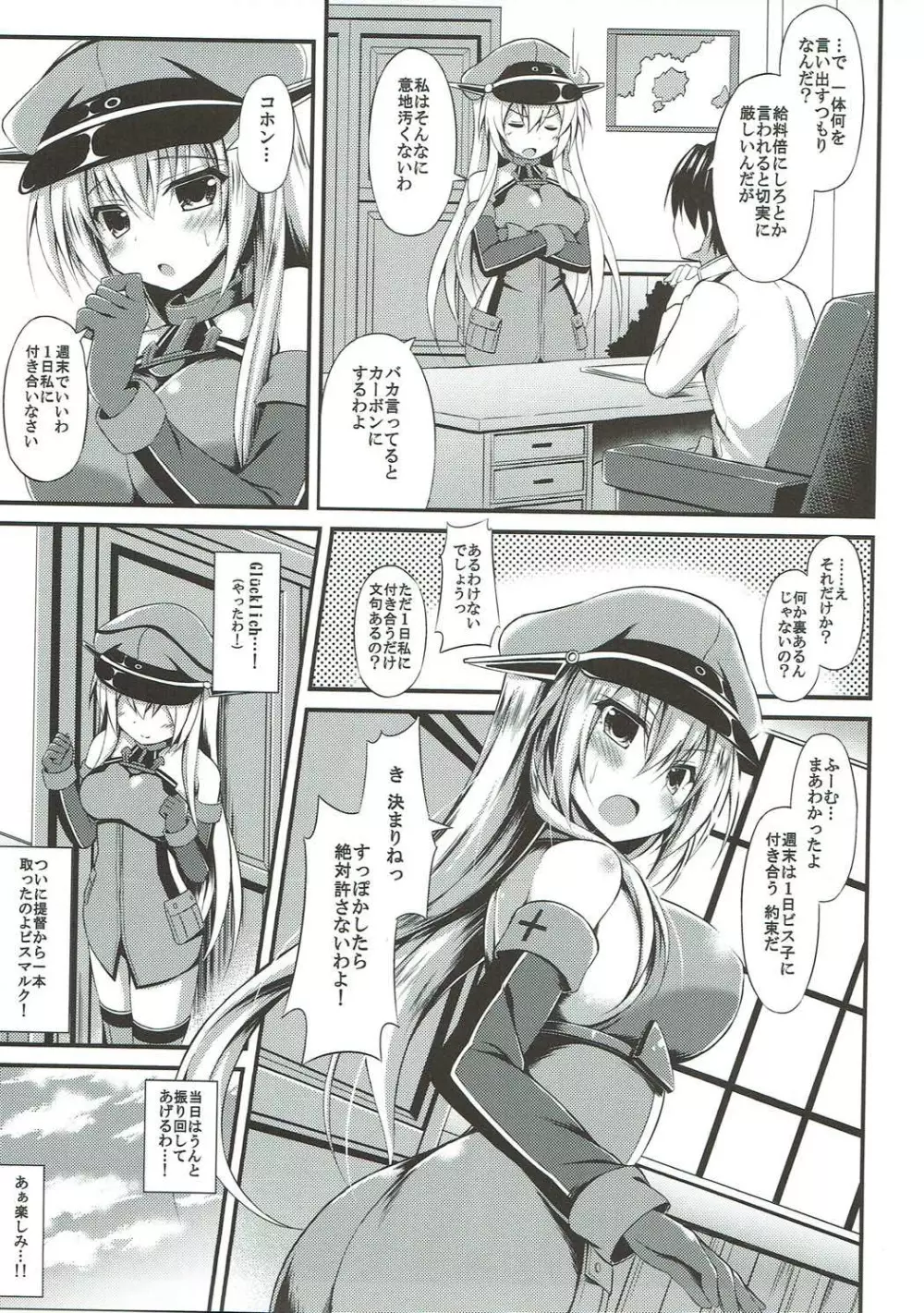 おいしいビス子のいじめかた Page.4