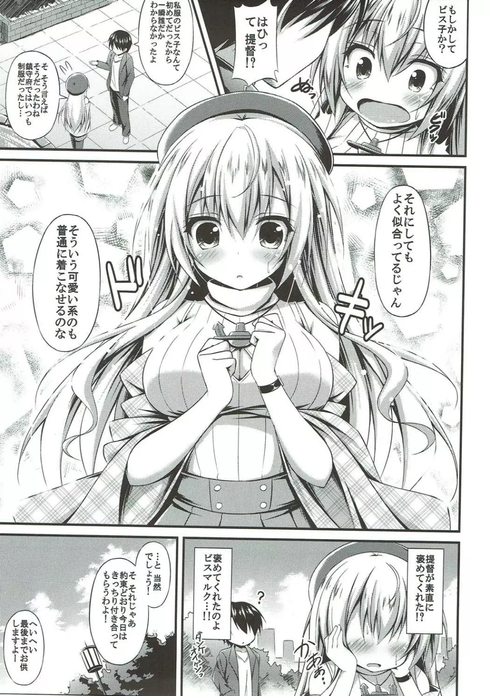 おいしいビス子のいじめかた Page.6